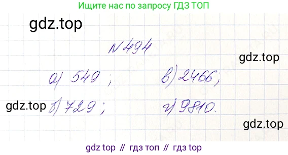 Математика, 5 класс Учебник, авторы: Дорофеев Георгий Владимирович, Шарыгин Игорь Фёдорович, Суворова Светлана Борисовна, Бунимович Евгений Абрамович, Кузнецова Людмила Викторовна, Минаева Светлана Станиславовна, Рослова Лариса Олеговна, издательство Просвещение, Москва, 2019 - 2022, белого цвета, страница 126, номер 494, Решение 4
