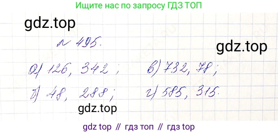 Математика, 5 класс Учебник, авторы: Дорофеев Георгий Владимирович, Шарыгин Игорь Фёдорович, Суворова Светлана Борисовна, Бунимович Евгений Абрамович, Кузнецова Людмила Викторовна, Минаева Светлана Станиславовна, Рослова Лариса Олеговна, издательство Просвещение, Москва, 2019 - 2022, белого цвета, страница 127, номер 495, Решение 4