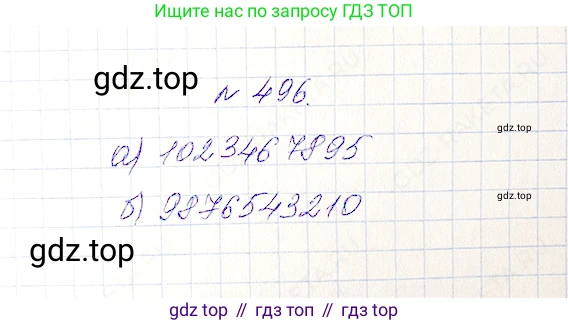 Математика, 5 класс Учебник, авторы: Дорофеев Георгий Владимирович, Шарыгин Игорь Фёдорович, Суворова Светлана Борисовна, Бунимович Евгений Абрамович, Кузнецова Людмила Викторовна, Минаева Светлана Станиславовна, Рослова Лариса Олеговна, издательство Просвещение, Москва, 2019 - 2022, белого цвета, страница 127, номер 496, Решение 4