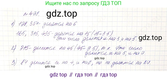 Математика, 5 класс Учебник, авторы: Дорофеев Георгий Владимирович, Шарыгин Игорь Фёдорович, Суворова Светлана Борисовна, Бунимович Евгений Абрамович, Кузнецова Людмила Викторовна, Минаева Светлана Станиславовна, Рослова Лариса Олеговна, издательство Просвещение, Москва, 2019 - 2022, белого цвета, страница 127, номер 498, Решение 4
