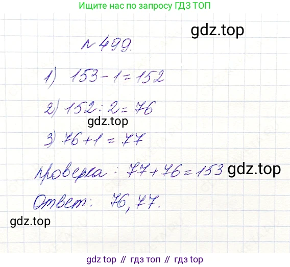 Математика, 5 класс Учебник, авторы: Дорофеев Георгий Владимирович, Шарыгин Игорь Фёдорович, Суворова Светлана Борисовна, Бунимович Евгений Абрамович, Кузнецова Людмила Викторовна, Минаева Светлана Станиславовна, Рослова Лариса Олеговна, издательство Просвещение, Москва, 2019 - 2022, белого цвета, страница 127, номер 499, Решение 4