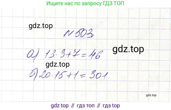 Математика, 5 класс Учебник, авторы: Дорофеев Георгий Владимирович, Шарыгин Игорь Фёдорович, Суворова Светлана Борисовна, Бунимович Евгений Абрамович, Кузнецова Людмила Викторовна, Минаева Светлана Станиславовна, Рослова Лариса Олеговна, издательство Просвещение, Москва, 2019 - 2022, белого цвета, страница 130, номер 503, Решение 4