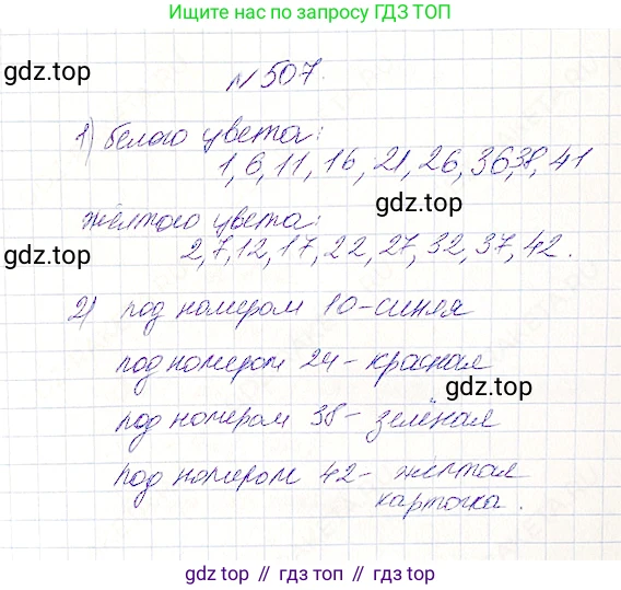 Математика, 5 класс Учебник, авторы: Дорофеев Георгий Владимирович, Шарыгин Игорь Фёдорович, Суворова Светлана Борисовна, Бунимович Евгений Абрамович, Кузнецова Людмила Викторовна, Минаева Светлана Станиславовна, Рослова Лариса Олеговна, издательство Просвещение, Москва, 2019 - 2022, белого цвета, страница 130, номер 507, Решение 4
