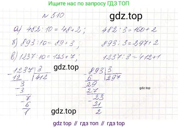 Математика, 5 класс Учебник, авторы: Дорофеев Георгий Владимирович, Шарыгин Игорь Фёдорович, Суворова Светлана Борисовна, Бунимович Евгений Абрамович, Кузнецова Людмила Викторовна, Минаева Светлана Станиславовна, Рослова Лариса Олеговна, издательство Просвещение, Москва, 2019 - 2022, белого цвета, страница 131, номер 510, Решение 4