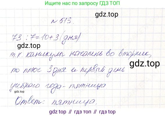 Математика, 5 класс Учебник, авторы: Дорофеев Георгий Владимирович, Шарыгин Игорь Фёдорович, Суворова Светлана Борисовна, Бунимович Евгений Абрамович, Кузнецова Людмила Викторовна, Минаева Светлана Станиславовна, Рослова Лариса Олеговна, издательство Просвещение, Москва, 2019 - 2022, белого цвета, страница 132, номер 513, Решение 4