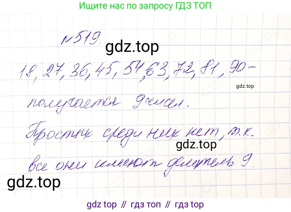 Математика, 5 класс Учебник, авторы: Дорофеев Георгий Владимирович, Шарыгин Игорь Фёдорович, Суворова Светлана Борисовна, Бунимович Евгений Абрамович, Кузнецова Людмила Викторовна, Минаева Светлана Станиславовна, Рослова Лариса Олеговна, издательство Просвещение, Москва, 2019 - 2022, белого цвета, страница 133, номер 519, Решение 4