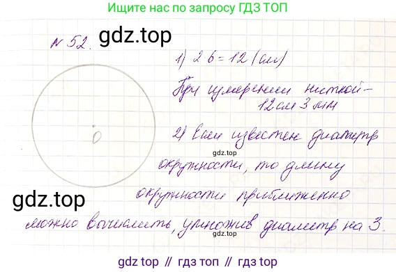 Математика, 5 класс Учебник, авторы: Дорофеев Георгий Владимирович, Шарыгин Игорь Фёдорович, Суворова Светлана Борисовна, Бунимович Евгений Абрамович, Кузнецова Людмила Викторовна, Минаева Светлана Станиславовна, Рослова Лариса Олеговна, издательство Просвещение, Москва, 2019 - 2022, белого цвета, страница 20, номер 52, Решение 4