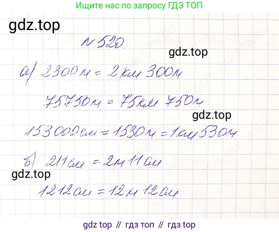 Математика, 5 класс Учебник, авторы: Дорофеев Георгий Владимирович, Шарыгин Игорь Фёдорович, Суворова Светлана Борисовна, Бунимович Евгений Абрамович, Кузнецова Людмила Викторовна, Минаева Светлана Станиславовна, Рослова Лариса Олеговна, издательство Просвещение, Москва, 2019 - 2022, белого цвета, страница 133, номер 520, Решение 4