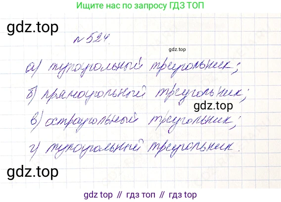 Математика, 5 класс Учебник, авторы: Дорофеев Георгий Владимирович, Шарыгин Игорь Фёдорович, Суворова Светлана Борисовна, Бунимович Евгений Абрамович, Кузнецова Людмила Викторовна, Минаева Светлана Станиславовна, Рослова Лариса Олеговна, издательство Просвещение, Москва, 2019 - 2022, белого цвета, страница 138, номер 524, Решение 4