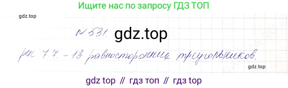 Математика, 5 класс Учебник, авторы: Дорофеев Георгий Владимирович, Шарыгин Игорь Фёдорович, Суворова Светлана Борисовна, Бунимович Евгений Абрамович, Кузнецова Людмила Викторовна, Минаева Светлана Станиславовна, Рослова Лариса Олеговна, издательство Просвещение, Москва, 2019 - 2022, белого цвета, страница 139, номер 531, Решение 4