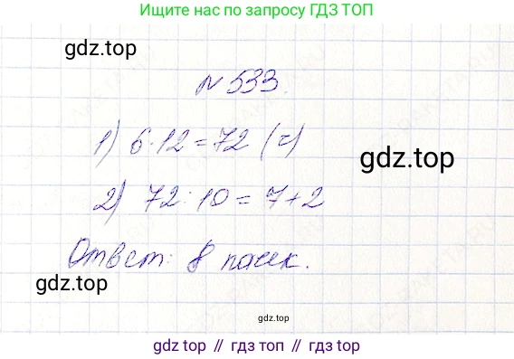 Математика, 5 класс Учебник, авторы: Дорофеев Георгий Владимирович, Шарыгин Игорь Фёдорович, Суворова Светлана Борисовна, Бунимович Евгений Абрамович, Кузнецова Людмила Викторовна, Минаева Светлана Станиславовна, Рослова Лариса Олеговна, издательство Просвещение, Москва, 2019 - 2022, белого цвета, страница 140, номер 533, Решение 4