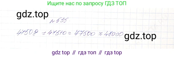Математика, 5 класс Учебник, авторы: Дорофеев Георгий Владимирович, Шарыгин Игорь Фёдорович, Суворова Светлана Борисовна, Бунимович Евгений Абрамович, Кузнецова Людмила Викторовна, Минаева Светлана Станиславовна, Рослова Лариса Олеговна, издательство Просвещение, Москва, 2019 - 2022, белого цвета, страница 140, номер 535, Решение 4