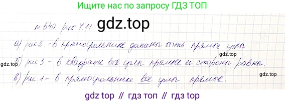 Математика, 5 класс Учебник, авторы: Дорофеев Георгий Владимирович, Шарыгин Игорь Фёдорович, Суворова Светлана Борисовна, Бунимович Евгений Абрамович, Кузнецова Людмила Викторовна, Минаева Светлана Станиславовна, Рослова Лариса Олеговна, издательство Просвещение, Москва, 2019 - 2022, белого цвета, страница 142, номер 540, Решение 4