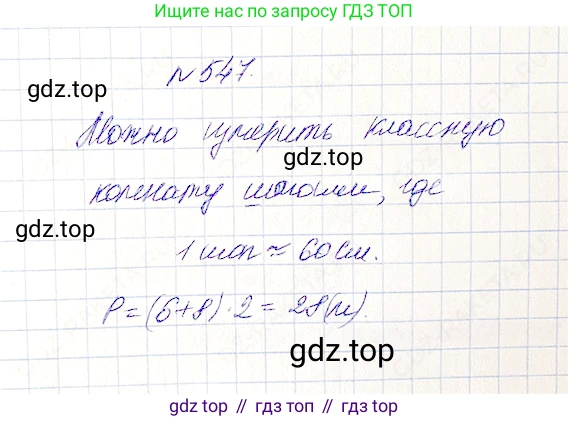 Математика, 5 класс Учебник, авторы: Дорофеев Георгий Владимирович, Шарыгин Игорь Фёдорович, Суворова Светлана Борисовна, Бунимович Евгений Абрамович, Кузнецова Людмила Викторовна, Минаева Светлана Станиславовна, Рослова Лариса Олеговна, издательство Просвещение, Москва, 2019 - 2022, белого цвета, страница 142, номер 547, Решение 4