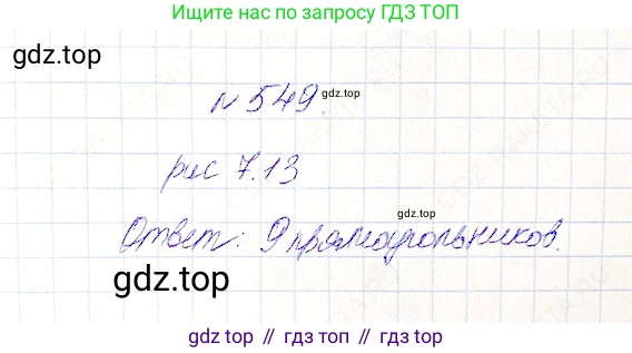 Математика, 5 класс Учебник, авторы: Дорофеев Георгий Владимирович, Шарыгин Игорь Фёдорович, Суворова Светлана Борисовна, Бунимович Евгений Абрамович, Кузнецова Людмила Викторовна, Минаева Светлана Станиславовна, Рослова Лариса Олеговна, издательство Просвещение, Москва, 2019 - 2022, белого цвета, страница 143, номер 549, Решение 4