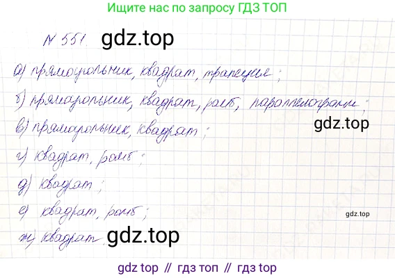 Математика, 5 класс Учебник, авторы: Дорофеев Георгий Владимирович, Шарыгин Игорь Фёдорович, Суворова Светлана Борисовна, Бунимович Евгений Абрамович, Кузнецова Людмила Викторовна, Минаева Светлана Станиславовна, Рослова Лариса Олеговна, издательство Просвещение, Москва, 2019 - 2022, белого цвета, страница 143, номер 551, Решение 4