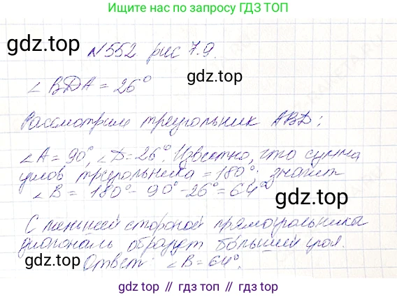 Математика, 5 класс Учебник, авторы: Дорофеев Георгий Владимирович, Шарыгин Игорь Фёдорович, Суворова Светлана Борисовна, Бунимович Евгений Абрамович, Кузнецова Людмила Викторовна, Минаева Светлана Станиславовна, Рослова Лариса Олеговна, издательство Просвещение, Москва, 2019 - 2022, белого цвета, страница 144, номер 552, Решение 4