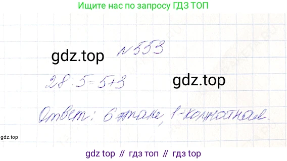 Математика, 5 класс Учебник, авторы: Дорофеев Георгий Владимирович, Шарыгин Игорь Фёдорович, Суворова Светлана Борисовна, Бунимович Евгений Абрамович, Кузнецова Людмила Викторовна, Минаева Светлана Станиславовна, Рослова Лариса Олеговна, издательство Просвещение, Москва, 2019 - 2022, белого цвета, страница 144, номер 553, Решение 4