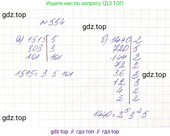 Математика, 5 класс Учебник, авторы: Дорофеев Георгий Владимирович, Шарыгин Игорь Фёдорович, Суворова Светлана Борисовна, Бунимович Евгений Абрамович, Кузнецова Людмила Викторовна, Минаева Светлана Станиславовна, Рослова Лариса Олеговна, издательство Просвещение, Москва, 2019 - 2022, белого цвета, страница 144, номер 554, Решение 4