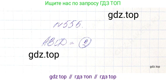 Математика, 5 класс Учебник, авторы: Дорофеев Георгий Владимирович, Шарыгин Игорь Фёдорович, Суворова Светлана Борисовна, Бунимович Евгений Абрамович, Кузнецова Людмила Викторовна, Минаева Светлана Станиславовна, Рослова Лариса Олеговна, издательство Просвещение, Москва, 2019 - 2022, белого цвета, страница 145, номер 556, Решение 4