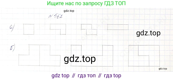 Математика, 5 класс Учебник, авторы: Дорофеев Георгий Владимирович, Шарыгин Игорь Фёдорович, Суворова Светлана Борисовна, Бунимович Евгений Абрамович, Кузнецова Людмила Викторовна, Минаева Светлана Станиславовна, Рослова Лариса Олеговна, издательство Просвещение, Москва, 2019 - 2022, белого цвета, страница 147, номер 562, Решение 4