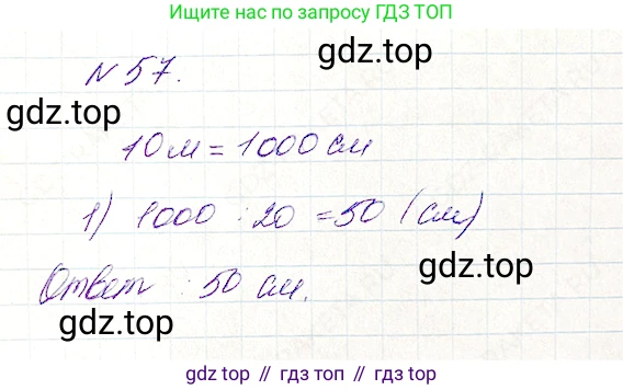 Математика, 5 класс Учебник, авторы: Дорофеев Георгий Владимирович, Шарыгин Игорь Фёдорович, Суворова Светлана Борисовна, Бунимович Евгений Абрамович, Кузнецова Людмила Викторовна, Минаева Светлана Станиславовна, Рослова Лариса Олеговна, издательство Просвещение, Москва, 2019 - 2022, белого цвета, страница 21, номер 57, Решение 4