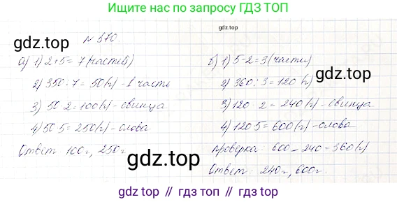 Математика, 5 класс Учебник, авторы: Дорофеев Георгий Владимирович, Шарыгин Игорь Фёдорович, Суворова Светлана Борисовна, Бунимович Евгений Абрамович, Кузнецова Людмила Викторовна, Минаева Светлана Станиславовна, Рослова Лариса Олеговна, издательство Просвещение, Москва, 2019 - 2022, белого цвета, страница 148, номер 570, Решение 4