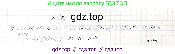 Математика, 5 класс Учебник, авторы: Дорофеев Георгий Владимирович, Шарыгин Игорь Фёдорович, Суворова Светлана Борисовна, Бунимович Евгений Абрамович, Кузнецова Людмила Викторовна, Минаева Светлана Станиславовна, Рослова Лариса Олеговна, издательство Просвещение, Москва, 2019 - 2022, белого цвета, страница 148, номер 572, Решение 4