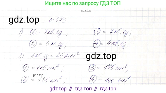 Математика, 5 класс Учебник, авторы: Дорофеев Георгий Владимирович, Шарыгин Игорь Фёдорович, Суворова Светлана Борисовна, Бунимович Евгений Абрамович, Кузнецова Людмила Викторовна, Минаева Светлана Станиславовна, Рослова Лариса Олеговна, издательство Просвещение, Москва, 2019 - 2022, белого цвета, страница 151, номер 573, Решение 4