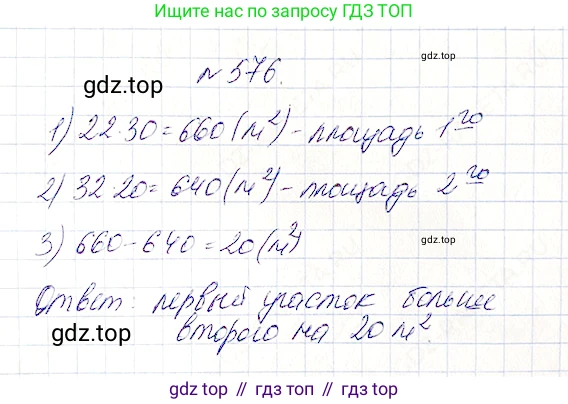 Математика, 5 класс Учебник, авторы: Дорофеев Георгий Владимирович, Шарыгин Игорь Фёдорович, Суворова Светлана Борисовна, Бунимович Евгений Абрамович, Кузнецова Людмила Викторовна, Минаева Светлана Станиславовна, Рослова Лариса Олеговна, издательство Просвещение, Москва, 2019 - 2022, белого цвета, страница 151, номер 576, Решение 4