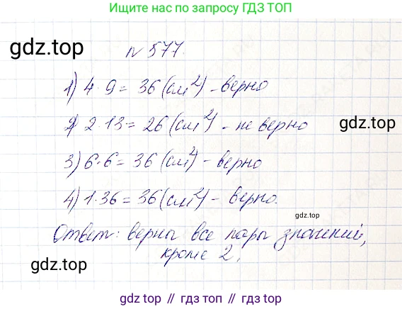 Математика, 5 класс Учебник, авторы: Дорофеев Георгий Владимирович, Шарыгин Игорь Фёдорович, Суворова Светлана Борисовна, Бунимович Евгений Абрамович, Кузнецова Людмила Викторовна, Минаева Светлана Станиславовна, Рослова Лариса Олеговна, издательство Просвещение, Москва, 2019 - 2022, белого цвета, страница 152, номер 577, Решение 4