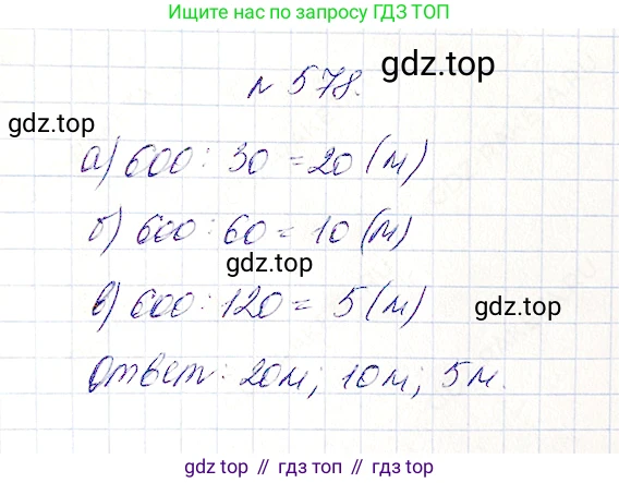 Математика, 5 класс Учебник, авторы: Дорофеев Георгий Владимирович, Шарыгин Игорь Фёдорович, Суворова Светлана Борисовна, Бунимович Евгений Абрамович, Кузнецова Людмила Викторовна, Минаева Светлана Станиславовна, Рослова Лариса Олеговна, издательство Просвещение, Москва, 2019 - 2022, белого цвета, страница 152, номер 578, Решение 4