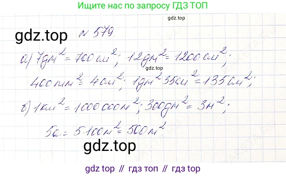 Математика, 5 класс Учебник, авторы: Дорофеев Георгий Владимирович, Шарыгин Игорь Фёдорович, Суворова Светлана Борисовна, Бунимович Евгений Абрамович, Кузнецова Людмила Викторовна, Минаева Светлана Станиславовна, Рослова Лариса Олеговна, издательство Просвещение, Москва, 2019 - 2022, белого цвета, страница 152, номер 579, Решение 4