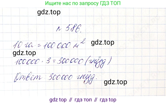 Математика, 5 класс Учебник, авторы: Дорофеев Георгий Владимирович, Шарыгин Игорь Фёдорович, Суворова Светлана Борисовна, Бунимович Евгений Абрамович, Кузнецова Людмила Викторовна, Минаева Светлана Станиславовна, Рослова Лариса Олеговна, издательство Просвещение, Москва, 2019 - 2022, белого цвета, страница 152, номер 586, Решение 4