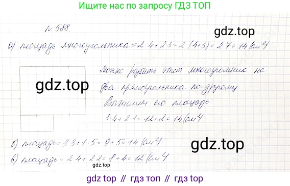 Математика, 5 класс Учебник, авторы: Дорофеев Георгий Владимирович, Шарыгин Игорь Фёдорович, Суворова Светлана Борисовна, Бунимович Евгений Абрамович, Кузнецова Людмила Викторовна, Минаева Светлана Станиславовна, Рослова Лариса Олеговна, издательство Просвещение, Москва, 2019 - 2022, белого цвета, страница 152, номер 588, Решение 4
