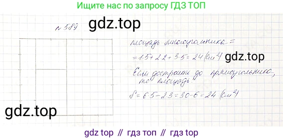 Математика, 5 класс Учебник, авторы: Дорофеев Георгий Владимирович, Шарыгин Игорь Фёдорович, Суворова Светлана Борисовна, Бунимович Евгений Абрамович, Кузнецова Людмила Викторовна, Минаева Светлана Станиславовна, Рослова Лариса Олеговна, издательство Просвещение, Москва, 2019 - 2022, белого цвета, страница 153, номер 589, Решение 4