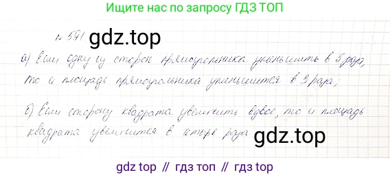 Математика, 5 класс Учебник, авторы: Дорофеев Георгий Владимирович, Шарыгин Игорь Фёдорович, Суворова Светлана Борисовна, Бунимович Евгений Абрамович, Кузнецова Людмила Викторовна, Минаева Светлана Станиславовна, Рослова Лариса Олеговна, издательство Просвещение, Москва, 2019 - 2022, белого цвета, страница 153, номер 591, Решение 4