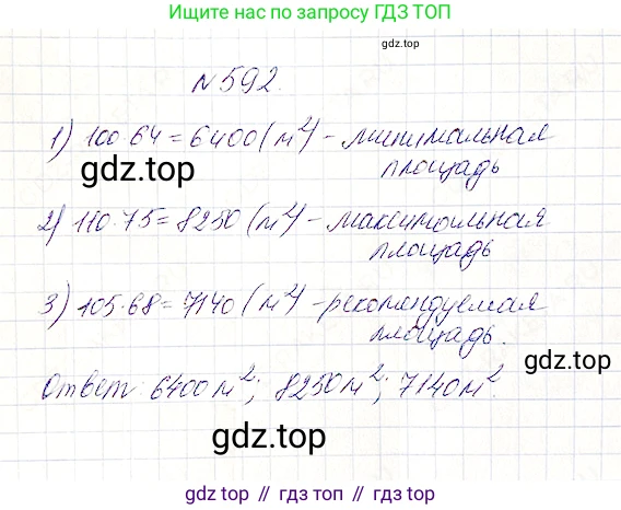 Математика, 5 класс Учебник, авторы: Дорофеев Георгий Владимирович, Шарыгин Игорь Фёдорович, Суворова Светлана Борисовна, Бунимович Евгений Абрамович, Кузнецова Людмила Викторовна, Минаева Светлана Станиславовна, Рослова Лариса Олеговна, издательство Просвещение, Москва, 2019 - 2022, белого цвета, страница 154, номер 592, Решение 4