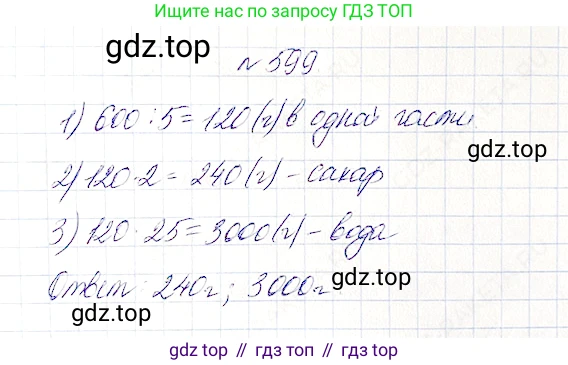Математика, 5 класс Учебник, авторы: Дорофеев Георгий Владимирович, Шарыгин Игорь Фёдорович, Суворова Светлана Борисовна, Бунимович Евгений Абрамович, Кузнецова Людмила Викторовна, Минаева Светлана Станиславовна, Рослова Лариса Олеговна, издательство Просвещение, Москва, 2019 - 2022, белого цвета, страница 155, номер 599, Решение 4
