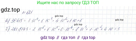 Математика, 5 класс Учебник, авторы: Дорофеев Георгий Владимирович, Шарыгин Игорь Фёдорович, Суворова Светлана Борисовна, Бунимович Евгений Абрамович, Кузнецова Людмила Викторовна, Минаева Светлана Станиславовна, Рослова Лариса Олеговна, издательство Просвещение, Москва, 2019 - 2022, белого цвета, страница 155, номер 601, Решение 4