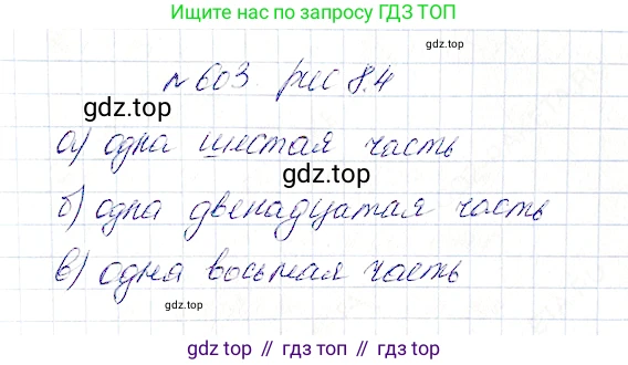 Математика, 5 класс Учебник, авторы: Дорофеев Георгий Владимирович, Шарыгин Игорь Фёдорович, Суворова Светлана Борисовна, Бунимович Евгений Абрамович, Кузнецова Людмила Викторовна, Минаева Светлана Станиславовна, Рослова Лариса Олеговна, издательство Просвещение, Москва, 2019 - 2022, белого цвета, страница 159, номер 603, Решение 4