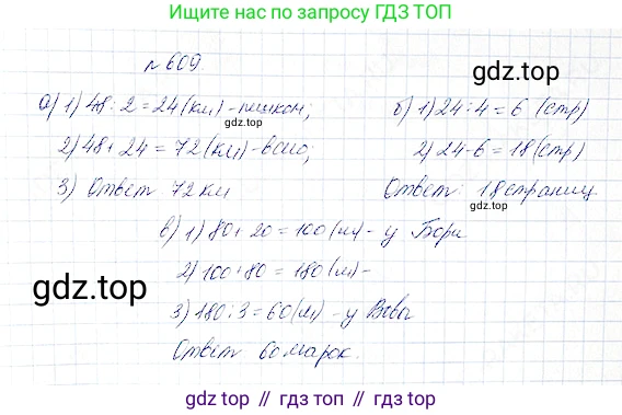 Математика, 5 класс Учебник, авторы: Дорофеев Георгий Владимирович, Шарыгин Игорь Фёдорович, Суворова Светлана Борисовна, Бунимович Евгений Абрамович, Кузнецова Людмила Викторовна, Минаева Светлана Станиславовна, Рослова Лариса Олеговна, издательство Просвещение, Москва, 2019 - 2022, белого цвета, страница 160, номер 609, Решение 4