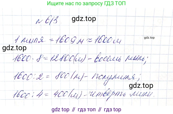 Математика, 5 класс Учебник, авторы: Дорофеев Георгий Владимирович, Шарыгин Игорь Фёдорович, Суворова Светлана Борисовна, Бунимович Евгений Абрамович, Кузнецова Людмила Викторовна, Минаева Светлана Станиславовна, Рослова Лариса Олеговна, издательство Просвещение, Москва, 2019 - 2022, белого цвета, страница 160, номер 613, Решение 4