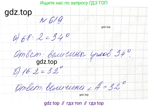 Математика, 5 класс Учебник, авторы: Дорофеев Георгий Владимирович, Шарыгин Игорь Фёдорович, Суворова Светлана Борисовна, Бунимович Евгений Абрамович, Кузнецова Людмила Викторовна, Минаева Светлана Станиславовна, Рослова Лариса Олеговна, издательство Просвещение, Москва, 2019 - 2022, белого цвета, страница 161, номер 619, Решение 4