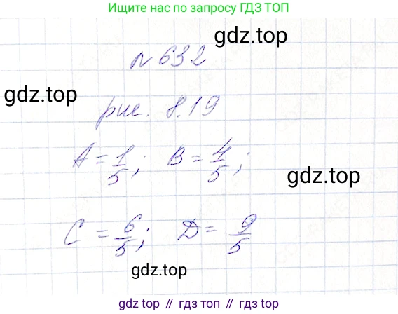Математика, 5 класс Учебник, авторы: Дорофеев Георгий Владимирович, Шарыгин Игорь Фёдорович, Суворова Светлана Борисовна, Бунимович Евгений Абрамович, Кузнецова Людмила Викторовна, Минаева Светлана Станиславовна, Рослова Лариса Олеговна, издательство Просвещение, Москва, 2019 - 2022, белого цвета, страница 166, номер 632, Решение 4