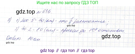 Математика, 5 класс Учебник, авторы: Дорофеев Георгий Владимирович, Шарыгин Игорь Фёдорович, Суворова Светлана Борисовна, Бунимович Евгений Абрамович, Кузнецова Людмила Викторовна, Минаева Светлана Станиславовна, Рослова Лариса Олеговна, издательство Просвещение, Москва, 2019 - 2022, белого цвета, страница 167, номер 636, Решение 4