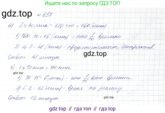 Математика, 5 класс Учебник, авторы: Дорофеев Георгий Владимирович, Шарыгин Игорь Фёдорович, Суворова Светлана Борисовна, Бунимович Евгений Абрамович, Кузнецова Людмила Викторовна, Минаева Светлана Станиславовна, Рослова Лариса Олеговна, издательство Просвещение, Москва, 2019 - 2022, белого цвета, страница 167, номер 637, Решение 4