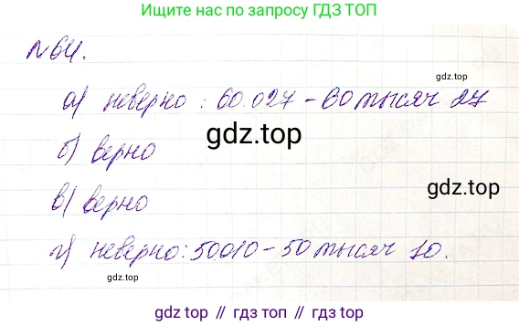 Математика, 5 класс Учебник, авторы: Дорофеев Георгий Владимирович, Шарыгин Игорь Фёдорович, Суворова Светлана Борисовна, Бунимович Евгений Абрамович, Кузнецова Людмила Викторовна, Минаева Светлана Станиславовна, Рослова Лариса Олеговна, издательство Просвещение, Москва, 2019 - 2022, белого цвета, страница 26, номер 64, Решение 4