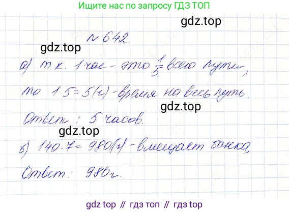 Математика, 5 класс Учебник, авторы: Дорофеев Георгий Владимирович, Шарыгин Игорь Фёдорович, Суворова Светлана Борисовна, Бунимович Евгений Абрамович, Кузнецова Людмила Викторовна, Минаева Светлана Станиславовна, Рослова Лариса Олеговна, издательство Просвещение, Москва, 2019 - 2022, белого цвета, страница 168, номер 642, Решение 4