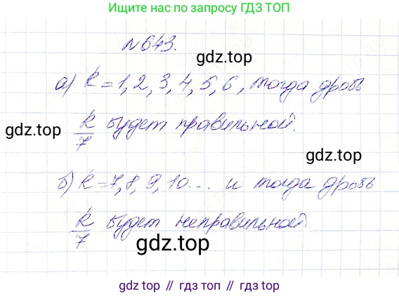 Математика, 5 класс Учебник, авторы: Дорофеев Георгий Владимирович, Шарыгин Игорь Фёдорович, Суворова Светлана Борисовна, Бунимович Евгений Абрамович, Кузнецова Людмила Викторовна, Минаева Светлана Станиславовна, Рослова Лариса Олеговна, издательство Просвещение, Москва, 2019 - 2022, белого цвета, страница 168, номер 643, Решение 4